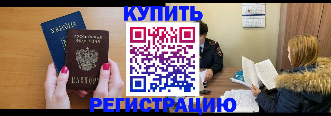 миграционный учет в Полярных Зорях