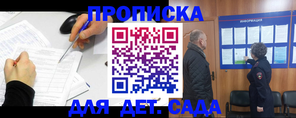 прописка законно в Полярных Зорях