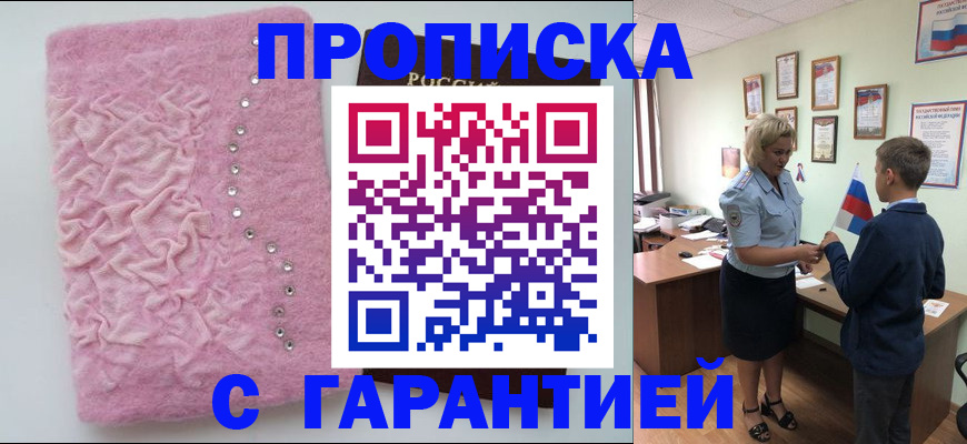 прописка штамп в Полярных Зорях