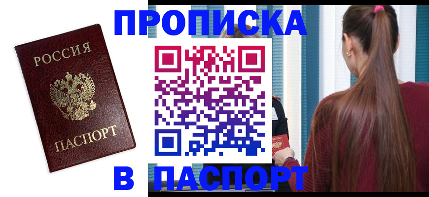 прописка регистрация в Полярных Зорях